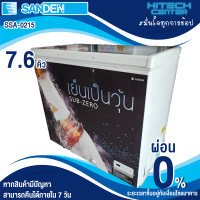 สกลนครจัดส่งฟรี SANDEN ตู้แช่เบียร์ ตู้แช่เบียร์วุ้น ซันเด้น 7.6 คิว จุได้ 80-90 ขวด รุ่น SSA-0215 ราคาถูก รับประกันศูนย์ 5 ปี