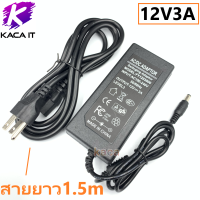 อะแดปเตอร์ แปลงไฟ อย่างดี (Adapter) 12V3A หม้อแปลง สำหรับกล้องวงจรปิด หรือ อุปกรณ์อิเล็กทรอนิกส์ สายยาว150cm ทนทาน จ่ายไฟสเถียร แอมป์เต็ม100%