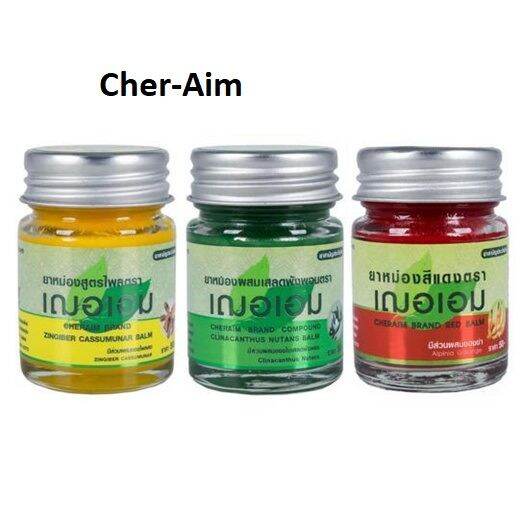 Cher-aim Zingiber Cassumunar Balm Cheraim Brand Cheraim Zingiber ...
