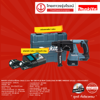 MAKITA BLM DHR242 สว่านโรตารี่ไร้สาย 24mm 3ระบบ 18v SDS-PLUS รุ่น DHR242Z (ครบชุด+กล่องพลาสติก) C1xB2x3.0ah DC18RC |ชุด| TTR Store