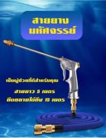 หัวฉีด+สายยางฉีดน้ำ ทำความสะอาด หน้าต่าง รางน้ำ ทางเดิน รถยนต์-140