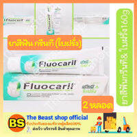 Thebeastshop_[2ชิ้นx160กรัม] Fluocaril ฟลูโอคารีล ยาสีฟัน กรีนที กลิ่นใบฝรั่ง เบร็ธ เอ็กซ์เพิร์ท ยาสีฟันป้องกันฟันผุ รักษากลิ่นปาก