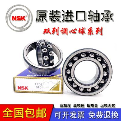 Japan imports NSK self-aligning ball bearings 1200 1201 1202 1203 1204 1205RS with seal sheet