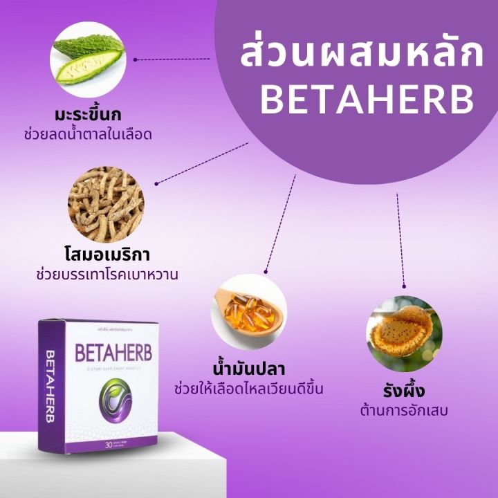 ส่งฟรี-เบต้าเฮิร์บ-betaherb-1-กล่องบรรจุ-30-แคปซูลอสุขภาพ-ดูแลผู้ป่วยการนอนหลับ-และความวิตโรคเบาหวาน-หัวใจและความดันโลหิต-ความเครียด