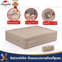 Naturehike ที่นอนแบบหนา 46 cm ที่นอน Sleeping Mat พีชผิว TPU จัดเก็บง่าย พกพาสะดวก