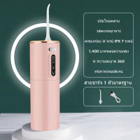 【ราคาต่ำ 】Water Flosser เครื่องทำความสะอาดฟัน กันน้ำ ไหมขัดฟันพลังน้ำ ดูแลช่องาก Portable Teeth Cleaner เครื่องล้างฟัน แบบพกพา