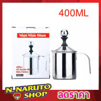 Nian Nian Shun milk frother เครื่องตีฟองนม เครื่องทำฟองนม ที่ตีฟองนมกาแฟ ที่ตีฟองนม ที่ตีฟองนมมือ ที่ตีฟองนมสด เครื่องทำโฟมนม สแตนเลส ขนาด400 cc