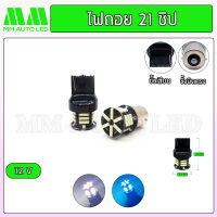 ไฟถอยแช่ LED 21ชิป 12v.(ราคา1คู่ 2ชิ้น)