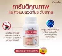 คอลลาสติน กิฟฟารีน Giffarine Collastin ผงเยื่อหุ้มเปลือกไข่ 300 มก.