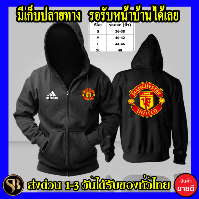 มาใหม่แฟนผี Man U เสื้อฮู้ด Manchester United แมนเชสเตอร์ ยูไนเต็ด ถูกที่สุด แมนยู ผ้าดี ส่งด่วนทั่วไทย