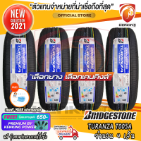 ยางขอบ17 BRIDGESTONE 235/55 R17 TURANZA T005A ยางใหม่ปี 2021✨( 4 เส้น) (โปรดทักแชท เช็คสต๊อกจริงก่อนสั่งซื้อทุกครั้ง) FREE!! จุ๊บยาง 650