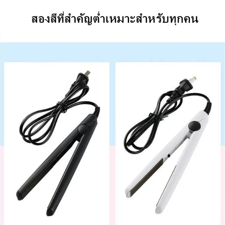 เครื่องหนีบผมพกพา-เครื่องหนีบผมจิ๋ว-เครื่องหรีบผู้ชาย-ที่หนีบผมมินิ-เครื่องหนีบผมผู้ชายที่หนีบผมมินิ-เครื่องม้วนผมลอนผมส