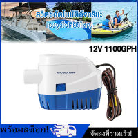 [Nimman] ไดโว่ดูดน้ำ12v ปั้มน้ำท้องเรือ ปั้มน้ำอัตมัติ 1100gph เข้า ปั๊มน้ำท้องเรืออัต Submersible Boat Water Pump ปั้มน้ำไฟฟ้า ปั้มดูดน้ำ ปั้มน้ำ12vใช้แบต