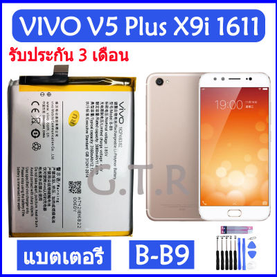 แบตเตอรี่ แท้ Vivo v5 plus V5+ / VIVO X9i / VIVO 1611 battery แบต B-B9 3160mAh รับประกัน 3 เดือน