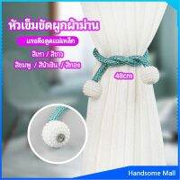 H.S. เชือกมัดผ้าม่าน  หัวแม่เหล็กสําหรับผูกผ้าม่าน curtain tie buckle