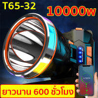 [รับประกัน 5 ปี สินค้าใหม่] T65-32 ไฟฉายคาดหัว ไฟฉายคาดศรีษะ 10000W ส่องไกล10000เมตร อึด 60 ชั่วโมง ไฟส่องสัตว์ ไฟคาดหัวของแท้ ไฟส่องกบ ไฟฉายสวมหัว ไฟคาดหัว ไฟคาดหัวแรงสูง ไฟฉายคาดศีรษะ เสียบUSB ชาร์จมือถือได้ จุ 10000 mAh