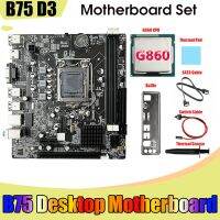 B75 Motherboard+G860 CPU+SATA Cable+Switch Cable+Baffle LGA1155 DDR3 Black for 2X8G for I3 I5 I7 Series Pentium Celeron CPU