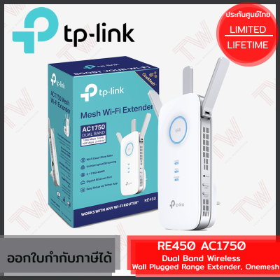 TP-Link RE450 AC1750 Dual Band Wireless Wall Plugged Range Extender, Onemesh ของแท้ ประกันศูนย์ Lifetime Warranty