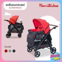 Familidoo 2.0 รถเข็นอเนกประสงค์ สำหรับเด็กและสัตว์เลี้ยง รับน้ำหนักได้ 60 kg