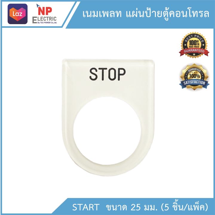 เนมเพลท-25-mm-แผ่นป้ายตู้คอนโทรล-nameplate-5ชิ้น-แพ็ค