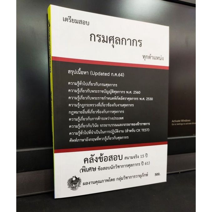 แถมฟรีปกใส-คู่มือเตรียมสอบ-เตรียมสอบกรมศุลกากร-ศุลกากร-สนามจริง-15-ปี-อัพเดท-64