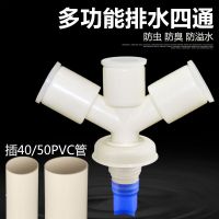 50PVC สี่ทางเครื่องซักผ้าท่อระบายน้ําพื้นป้องกันกลิ่นสามทางอ่างน้ํา 40 ท่อท่อระบายน้ําพิเศษร่วม