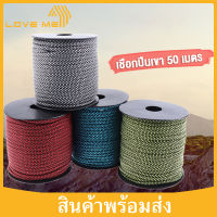 Loveme เชือกปีนเขา 50 เมตร เชือกสำหรับปีนเขา อุปกรณ์ปีนเขา เดินป่า แคมป์ปิ้ง 7 Core Paracord 4 มิลลิเมตรหนา 7 Core paracord