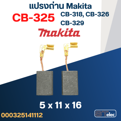 แปรงถ่าน Makita CB325, CB318, CB326, CB329(ใช้Specเดียวกัน) เช่น 9553B, 9556HN, GD0600, HR2230, HR2470FT, HR2810 เป็นต้น #12