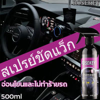 ROSEKEYคอนโซล wax ขัดในรถยน นำ้ยาขัดเงาคันโชนหน้ารถ น้ยาเช็ดรถ น้ำยาขัดรถยนต์ภายใน น้ำยาดูแลภายในรถยนต์ สเปรย์ขัดแว็ก สเปรย์เช็ดในรถ