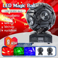 ไฟ LED ไฟเมจิกบอล ไฟKTV ไฟบาร์ คลับ ดิสโก้บอล ไฟปาร์ตี้ ไฟบรรยากาศ disco light ไฟลูกบอล