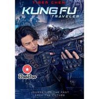 ?หนัง DVD Kung Fu Traveler 2017 หุ่นยนต์กังฟู