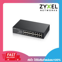 อุปกรณ์เพิ่มช่องแลน Zyxel GS1100-16 Unmanaged Gigabit Switch 16 Port ความเร็ว Gigabit พร้อม Rack Mount Kiting รับประกันศูนย์ Limited Lifetime