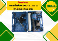 Dongcheng ปืนยิงซิลิโคลนไร้สาย DCPJ12 TYPE EK 12V แบต 2ก้อน