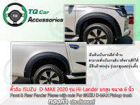 คิ้วล้อ Isuzu D-MAX 2020 รุ่นยกสูง สีดำด้านแบบมีน๊อต Front&amp;Rear Fender flares with nuts For Isuzu D-MAX Hi-Lander