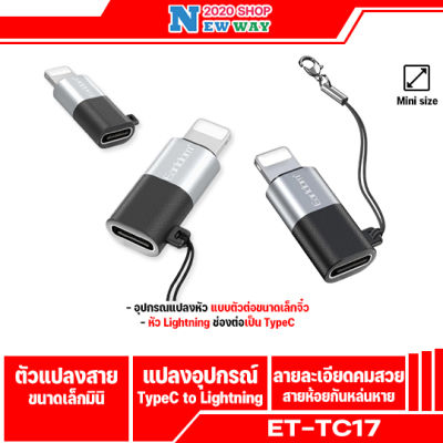 Earldom  ET-TC17 อะแดปเตอร์แปลงสาย USB-C To 8PIN ADAPTER ขนาดเล็ก เก็บง่าย