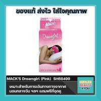 MACKS Dreamgirl (Pink)  SH68499 เหมาะสำหรับการเดินทางทางอากาศ  นอนกลางวัน ฯลฯ แถมฟรีที่อุดหู  จำนวน 1 กล่อง