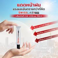 ครีมกันแดด SWISSLAB BLOCK SPF50+ PA++++ พร้อมส่ง