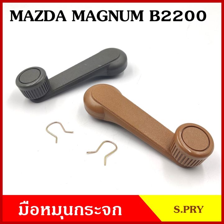 s-pry-มือหมุนกระจก-a32-mazda-magnum-b2200-มาสด้า-แม็กนั่ม-มือหมุน-มือหมุนกระจกรถยนต์-d