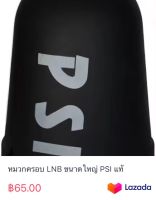 หมวกครอบ LNB ขนาดใหญ่ PSI แท้