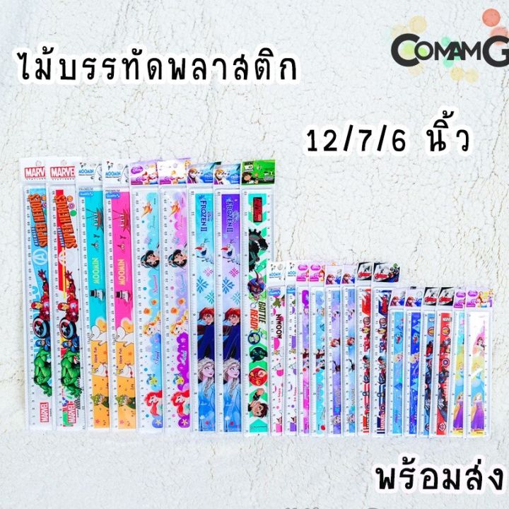 ไม้บรรทัดพลาสติก-12-7-6นิ้ว-ไม้บรรทัดลายการ์ตูน-ลิขสิทธิ์แท้