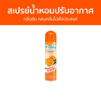 สเปรย์น้ำหอมปรับอากาศ Freshy กลิ่นส้ม กลบกลิ่นไม่พึงประสงค์ - สเปรย์ปรับอากาศ น้ําหอมปรับอากาศ ปรับอากาศ น้ําหอมปรับอากาศในห้อง สเปย์ปรับอากาศ เจลปรับอากาศ เจลหอมปรับอากาศ เจลน้ําหอมปรับอากาศ สเปรย์ปรับอากาศอัตโนมัติ ที่ปรับอากาศ