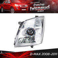 ไฟหน้ารถยนต์ ISUZU D-MAX 2008-2011 ข้างซ้าย (L) โคมเปล่า