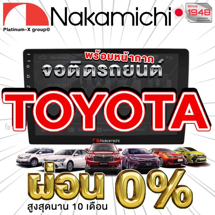 nakamichi-จอแอนดรอย-toyota-ทุกรุ่น-จอติดรถยนต์-พร้อมปลั๊กตรงรุ่น-ไม่ต้องตัดต่อสายไฟ-สะดวกในการติดตั้ง-คุณภาพมาตรฐานสากล-จอตรงรุ่น-รวม