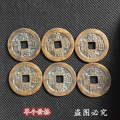 คอลเลกชันเหรียญโบราณและเหรียญทองแดงโบราณ Qianlong Tongbaoshan Dilong ราคาเดียวพิเศษ10ชิ้นรวมจดหมาย