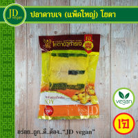 ?ปลาดาบเจ (แพ็คใหญ่) โยตา (Youta) 480 กรัม - Vegetarian Ribbon Fish 480g. - อาหารเจ อาหารวีแกน อาหารมังสวิรัติ