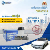 ?EAGLEYE แม่ปั๊มเบรก กล่องฟ้า MB699543 MITSUBISHI ULTIMA E55 15/16 จำนวน 1 ชิ้น?