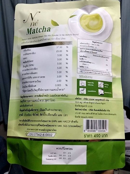 ชาเขียวยายณี-n-ne-matcha-green-tea-ตรา-เอ็นเน่-ชงได้ทั้งร้อนและเย็น-ชาเขียวคุมน้ำหนัก-ชาเขียวมัจฉะ-10ซอง-พลังงาน-60-แคลลอรี่