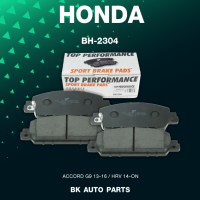 ผ้าเบรคหน้า HONDA ACCORD G9 13-16 / HRV 14-ON - TOP PERFORMANCE JAPAN - รหัส BH 2304 / BH2304 - ผ้าเบรก ฮอนด้า แอคคอร์ด ดีสเบรค