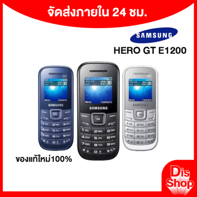 [ ส่งฟรี  ] SAMSUNG HERO GT E1200 มือถือปุ่มกซัมซุง ฮีโล่ ใช้งานง่าย พกพาสะดวก​ : Dis Shop