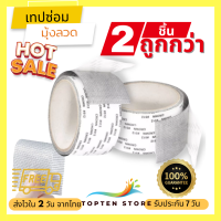 Topten Store แพค 2 ชิ้น! เทปซ่อมแซมมุ้งลวด เทปซ่อมมุ้งลวด ซ่อมมุ้งลวด เทปซ่อมหน้าต่าง ซ่อมแซมมุ้งลวด ซ่อมมุ้งกันยุง กาวเหนียว ติดแน่น ติดทน (014)